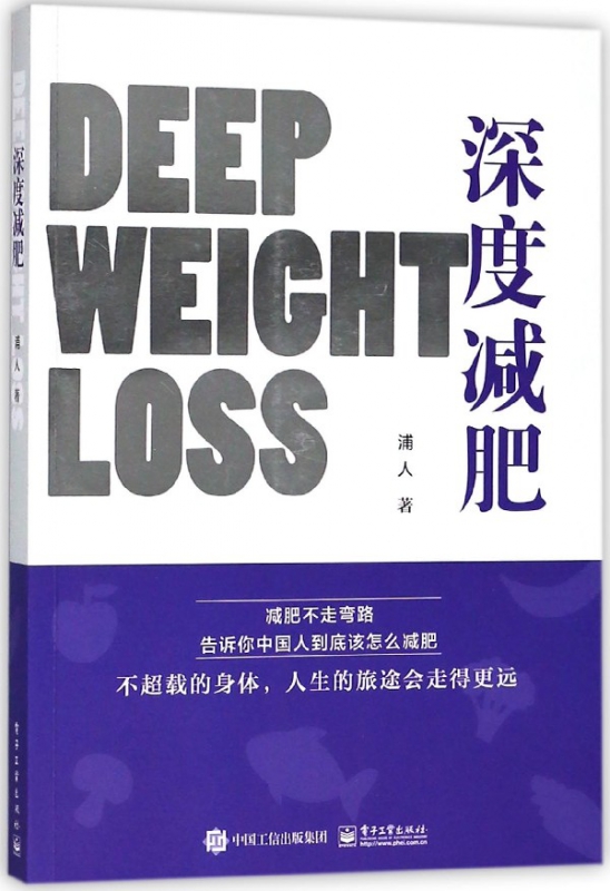 深度减肥