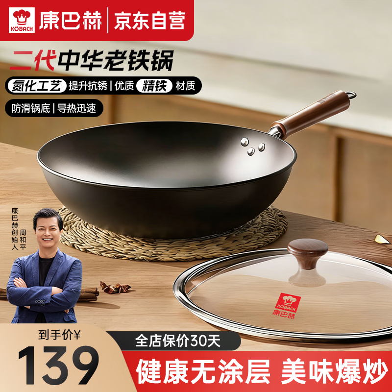 康巴赫炒锅 无涂层爆炒精铁锅家用大容量平底炒菜锅电磁炉明火通用