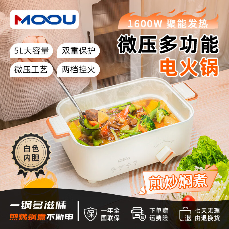 摩欧电火锅多功能料理锅家用分体式宿舍便携小功率煮粥蒸煮煎炒 3.5L容量标配锅盖【800w猛火】2-5人用
