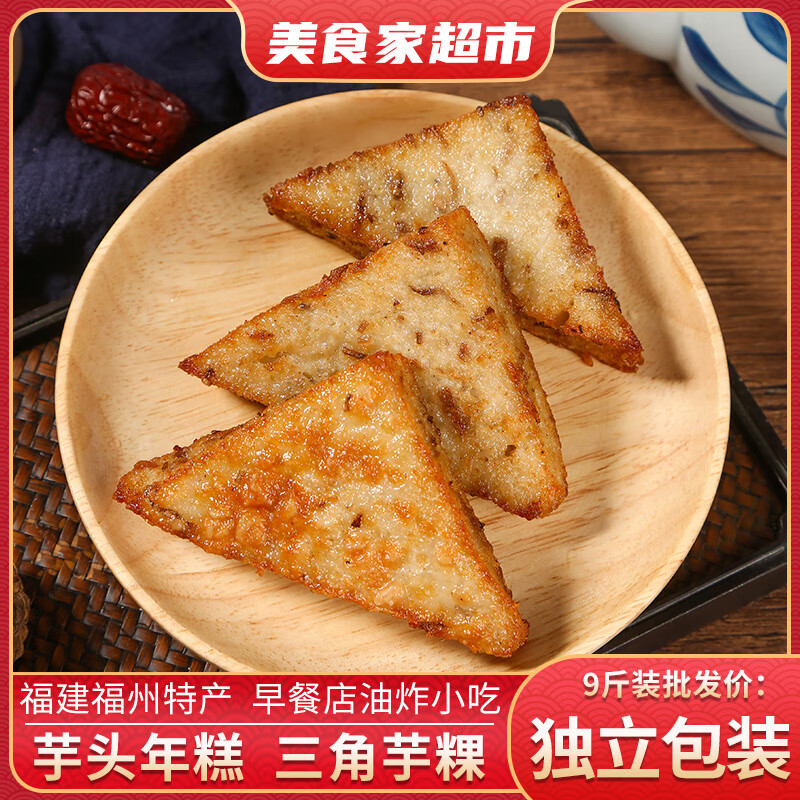 福建特产芋头糕点半成品炸食福州芋头年糕三角芋粿早餐店油炸小吃