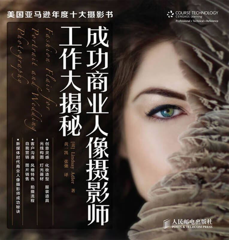 成功商业人像摄影师工作大揭秘【好书】