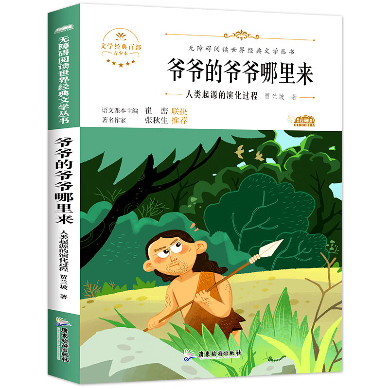 快乐读书吧四年级下册阅读课外书全套 十万个为什么苏联米伊林小学版细菌世界历险记穿过穿越地平线地球的故 爷爷的爷爷哪里来