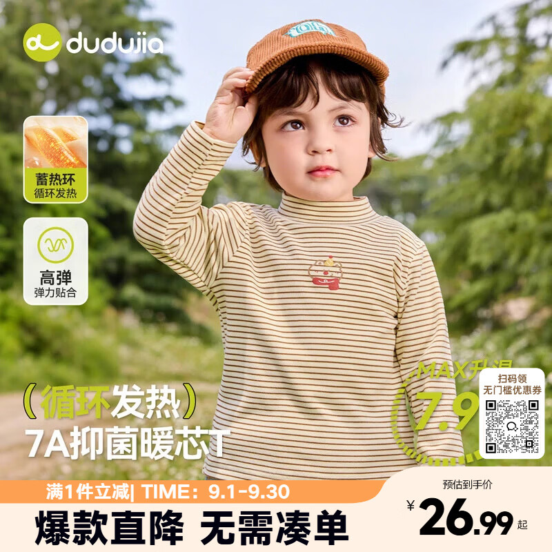 嘟嘟家【7A抑菌】儿童打底衫半高领秋男童上衣德绒秋款女童长袖T恤 咖色系条纹 90