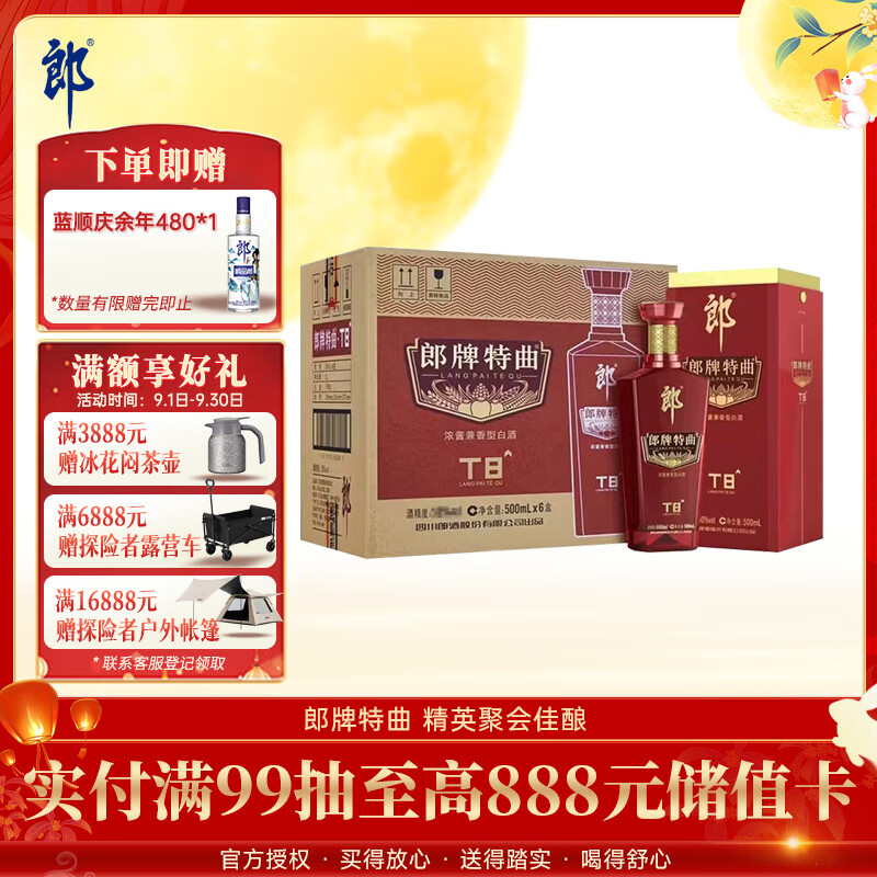 郎酒郎牌特曲T8 兼香型白酒 42度 500mL*6瓶 整箱装 中秋礼品
