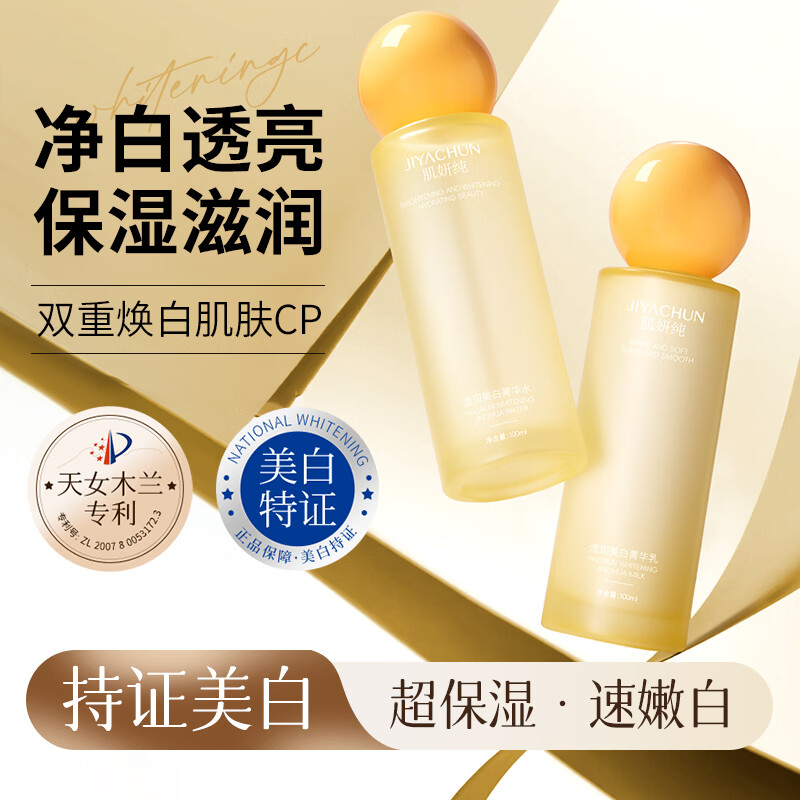 肌妍纯美白水乳护肤品套装去黄补水保湿爽肤水精华乳液 【美白舒缓】水100ml+乳100g+精华30ml