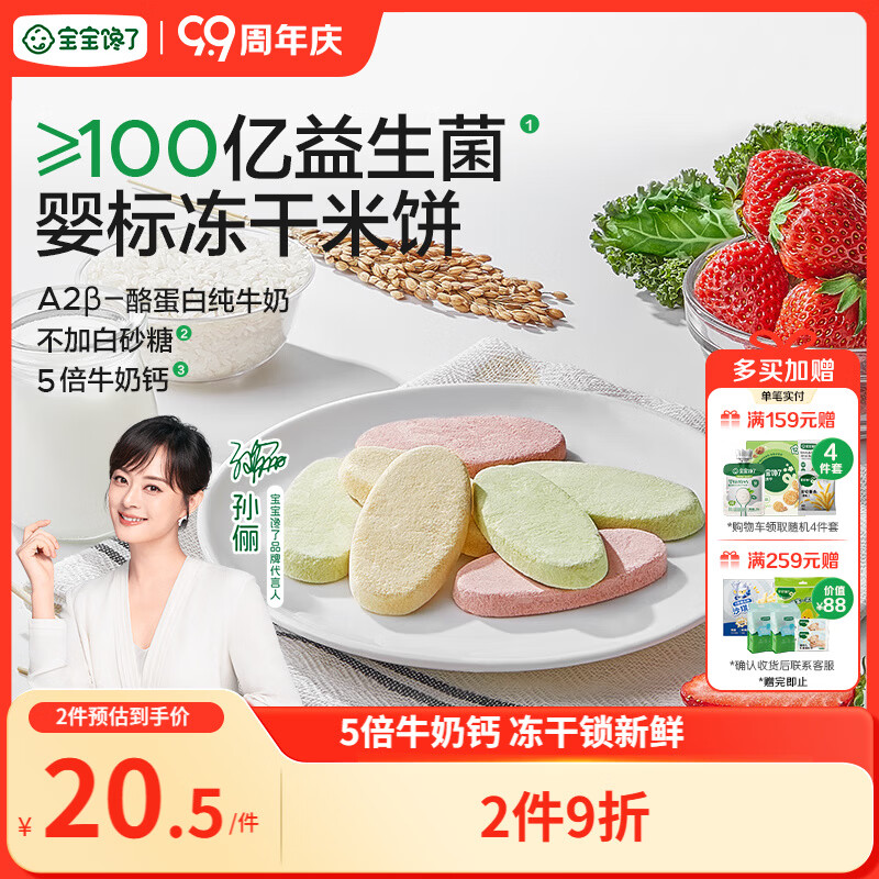 宝宝馋了冻干米饼婴儿原味零食无添加白糖宝宝辅食婴幼儿磨牙饼干6月+