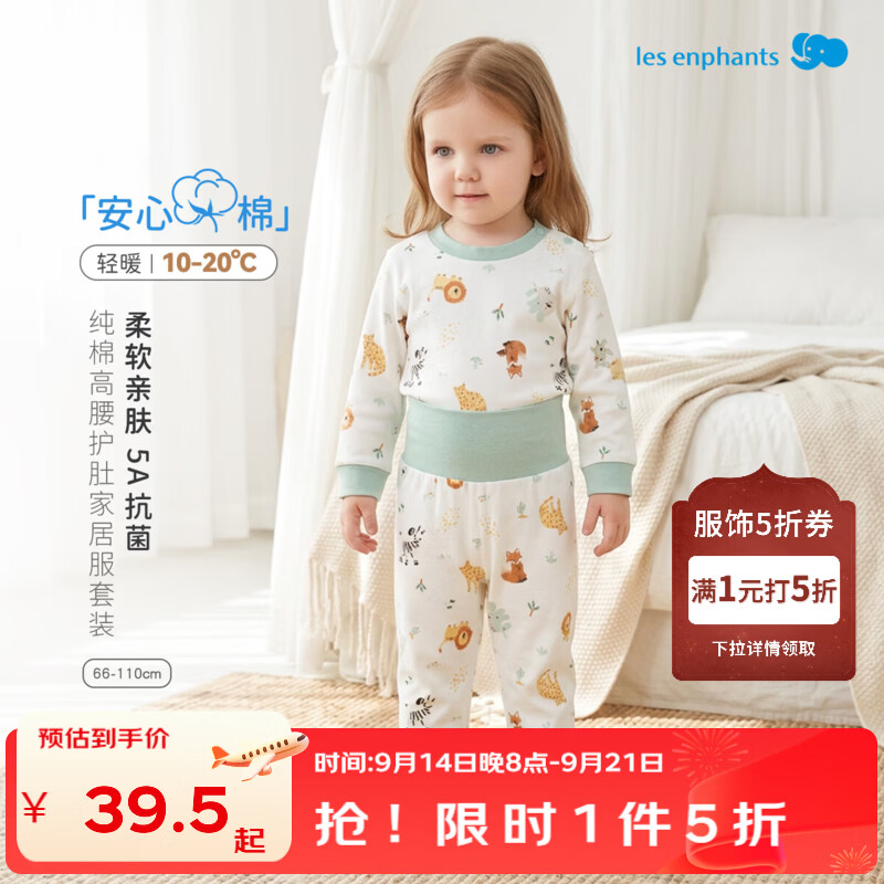 丽婴房（Les enphants）【5A抗菌】婴幼儿高腰家居服套装幼童内衣套装小童秋衣秋裤 清甜荔枝 80 cm
