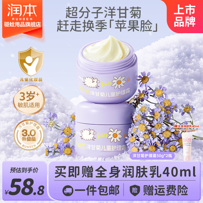 润本（RUNBEN）儿童面霜宝宝霜秋冬舒缓保湿滋润补水擦脸油润肤霜婴儿水润护理霜 【送身体乳40ml】护理霜50g*2