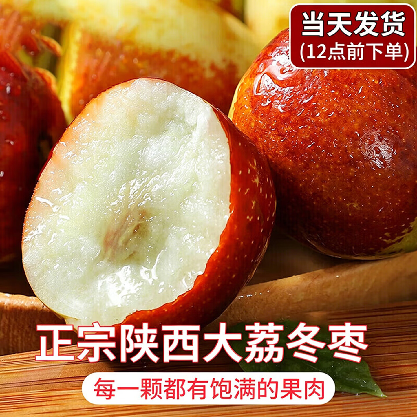 果食鲜丰陕西大荔冬枣 新鲜冬枣脆甜冰糖鲜枣当季精品尝鲜时令甜枣子 净重4.5斤精品果【单果12g+】