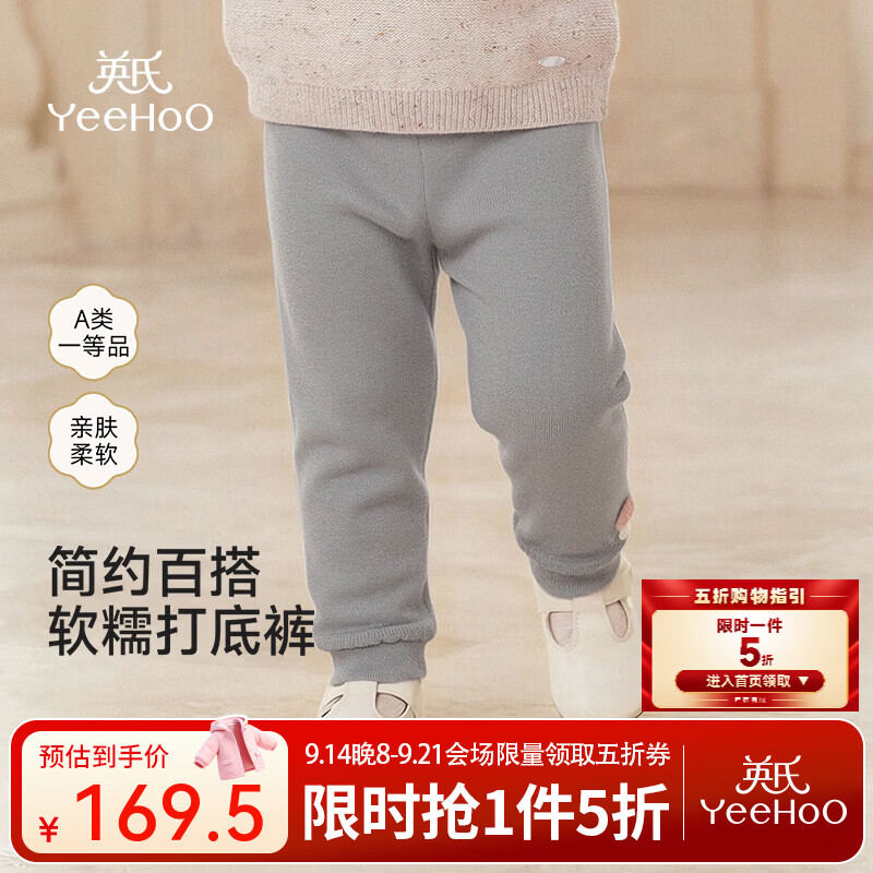 英氏（YEEHOO）【商场同款】宝宝底裤秋冬新款女宝长裤精梳棉打底裤灰色贴身 花纱灰 120 CM