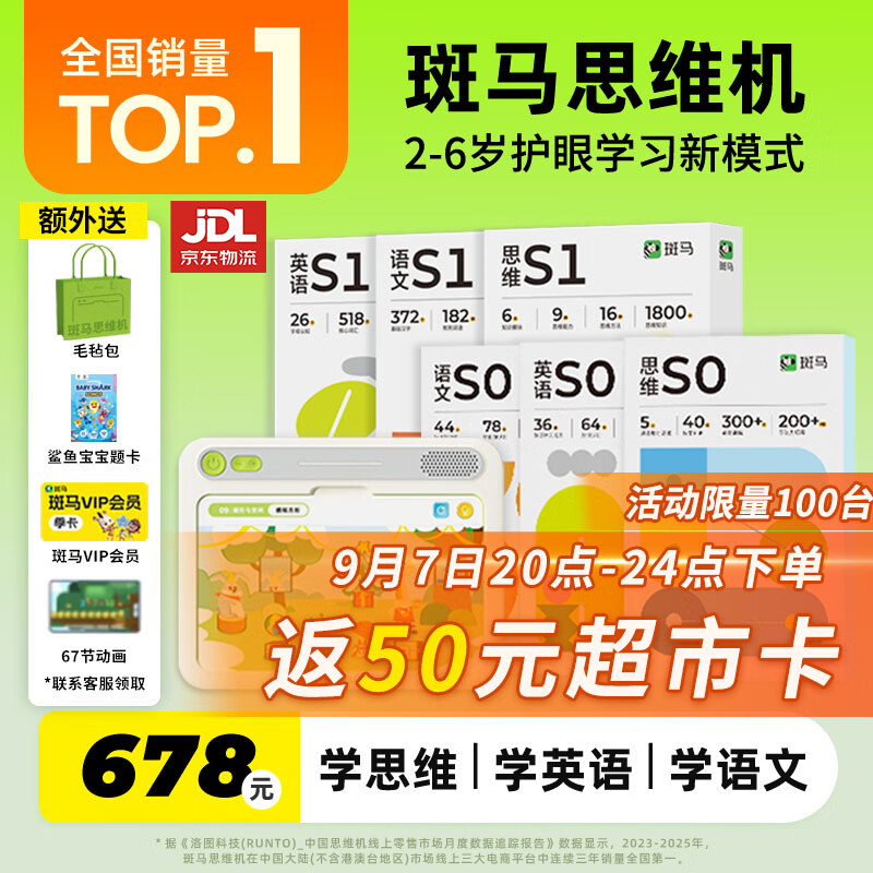 斑马思维机 早教机学习机 儿童玩具男孩女孩生日礼物2岁+ S0-S1
