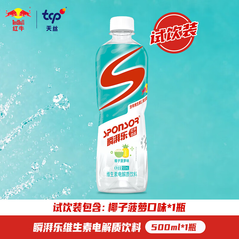 红牛瞬湃乐维生素电解质饮料 500ml*1瓶 椰子菠萝味电解质水