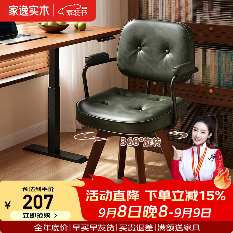 家逸实木可旋转电脑椅书桌椅休闲椅靠背椅办公椅 360度旋转电脑椅-绿色