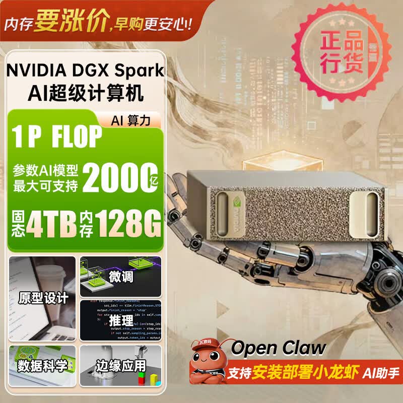 英伟达（NVIDIA）DGX Spark GB10桌面级AI超算迷你电脑主机工作站(Arm/128G/4TB/NVIDIA Grace Blackwell 乌班图)
