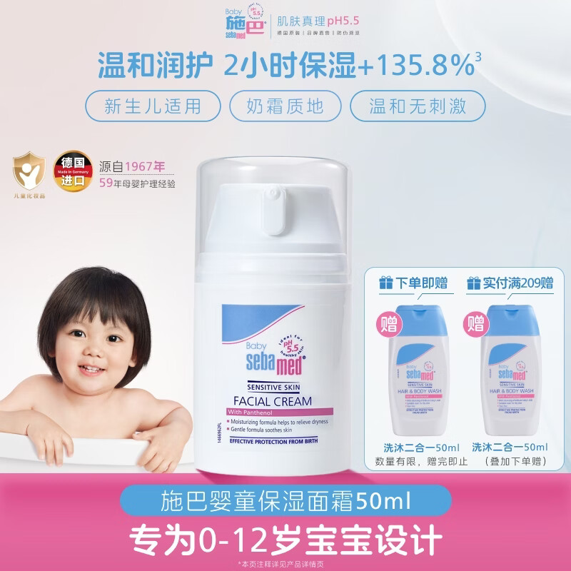 施巴（Sebamed）婴童面霜50ml保湿滋润儿童面霜宝宝敏感肌新生儿可用德国进口