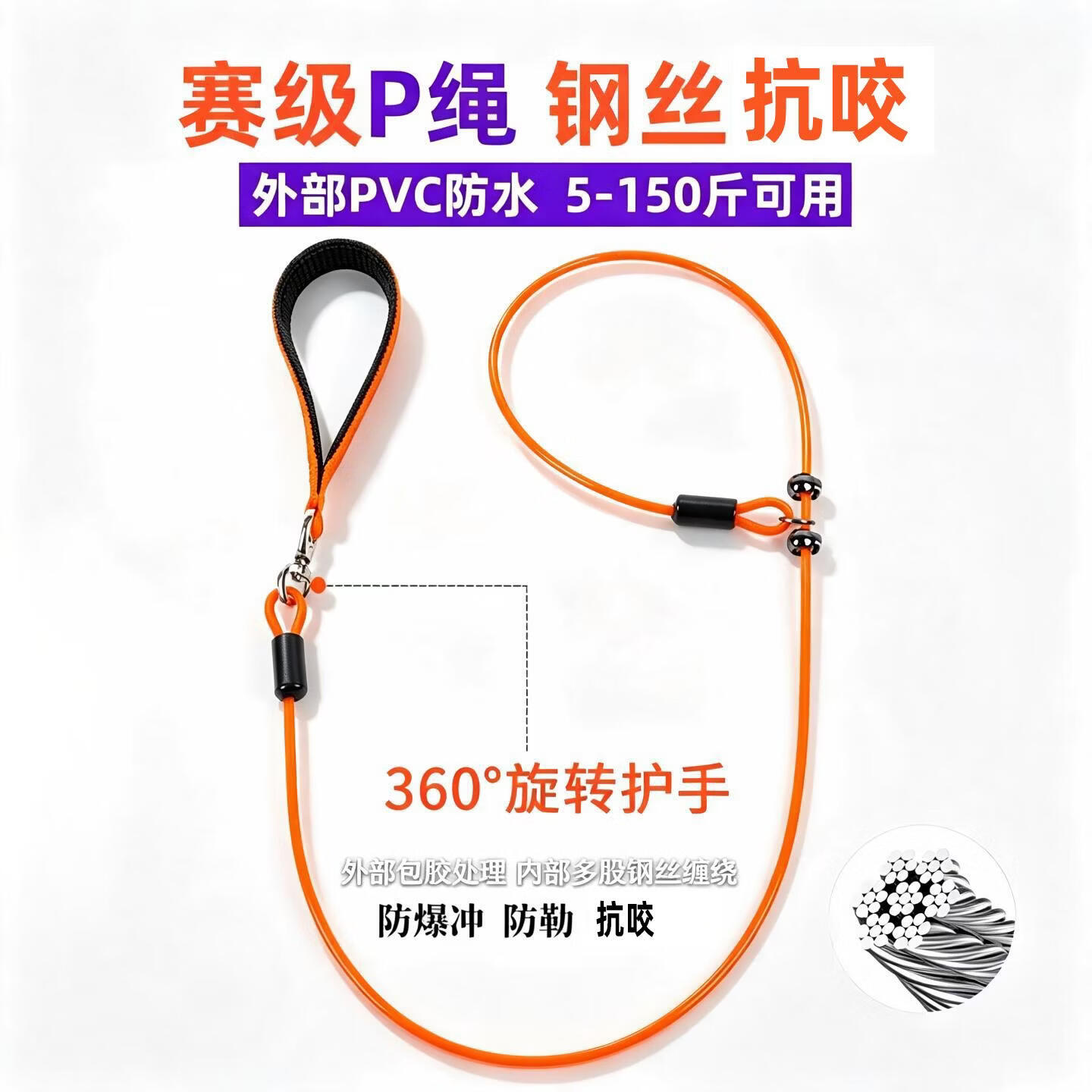 斯派科狗狗钢丝P绳牵引绳铁链防爆冲防水抗咬训犬钢丝P链遛狗绳溜大狗 升级万向轮泡棉手柄--橘色 绳粗5mm*绳长200cm【建议5-150斤】