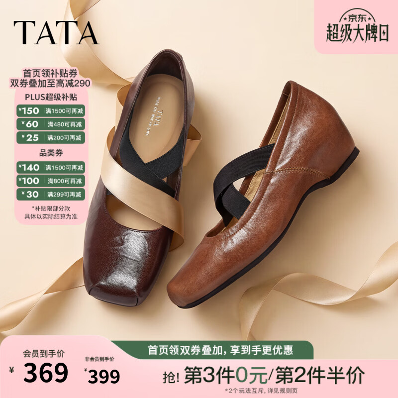 他她（TATA）内增高玛丽珍鞋女白色小皮鞋浅口单鞋2026新U8F01CQ6 棕色 36