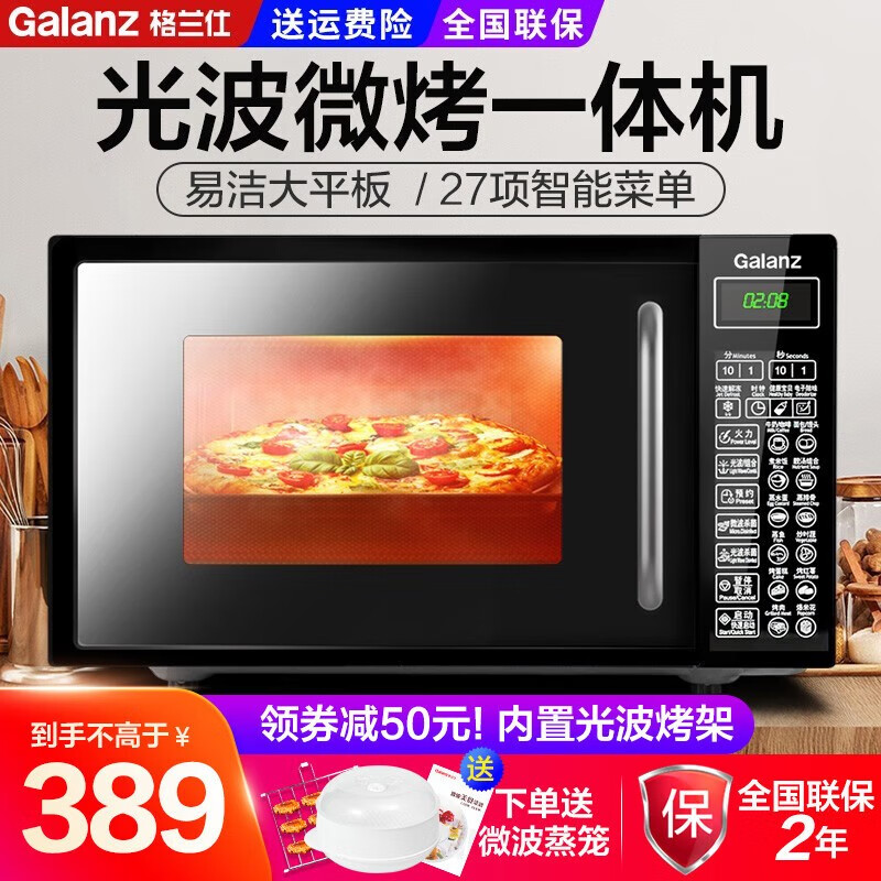 格兰仕（Galanz）微波炉 光波炉 微烤箱一体机 家用平板 带预约 快速解冻 700W20L 电脑版智能按键 微烤一体DG(B0)