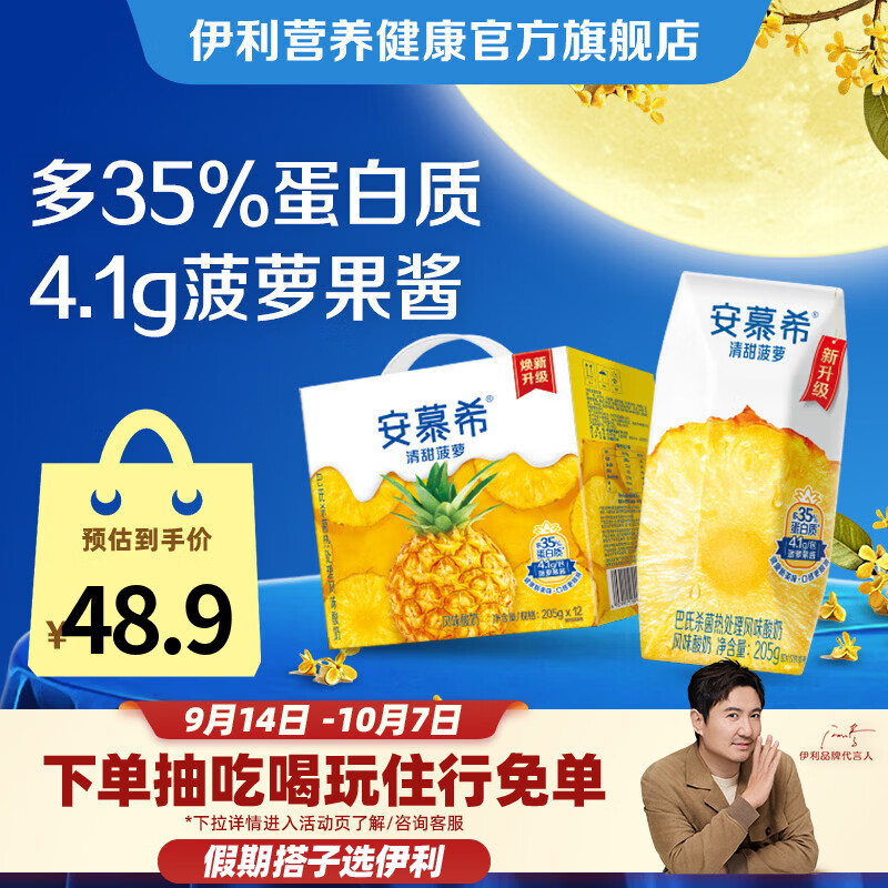 安慕希清甜菠萝酸奶205g×24盒 拍2件 59.8元 - 美泡泡 安慕希清甜菠萝酸奶205g×24盒 拍2件 59.8元 - 美泡泡