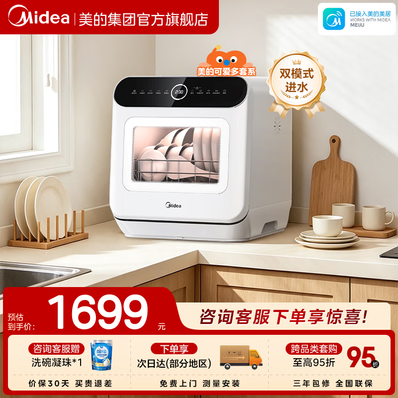美的（Midea）【新品M10 Ultra】可爱多台式洗碗机 85℃热风烘干 双模进水 高温除菌 双层碗篮 家用小尺寸免安装 台式  (支持鸿蒙智联) 【三年包修】