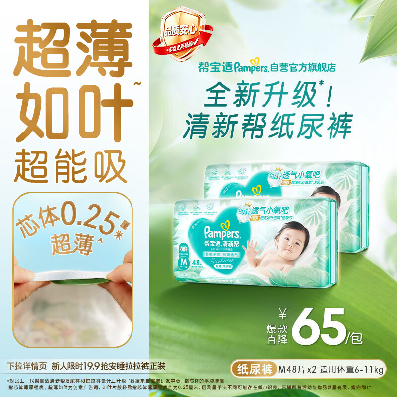 帮宝适新清新帮纸尿裤M96【超薄超能吸】透气新生儿婴儿尿不湿尿裤