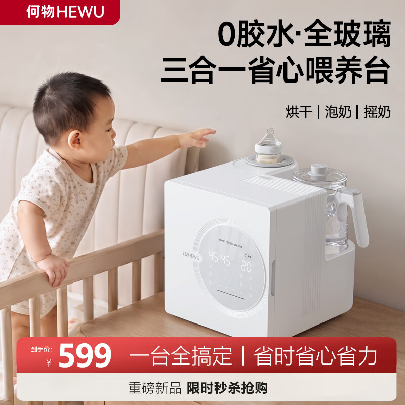 何物婴儿三合一喂养台 奶瓶消毒柜泡奶一体机 恒温壶摇奶器暖奶二合一 三合一全能喂养台 12L 紫外线灭菌 +恒温泡奶+摇奶/暖奶 【0胶水·全玻璃】+【紫外线灯珠】+【不锈钢强反射】