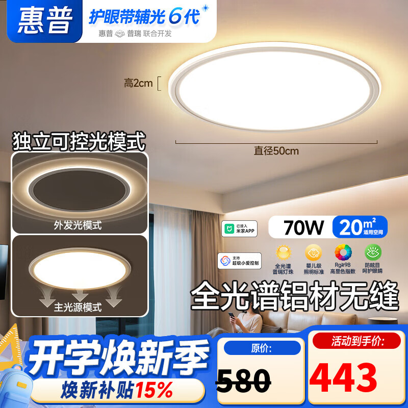 惠普全光谱护眼吸顶灯卧室灯超薄无缝大瓦数书房儿童灯晨之光