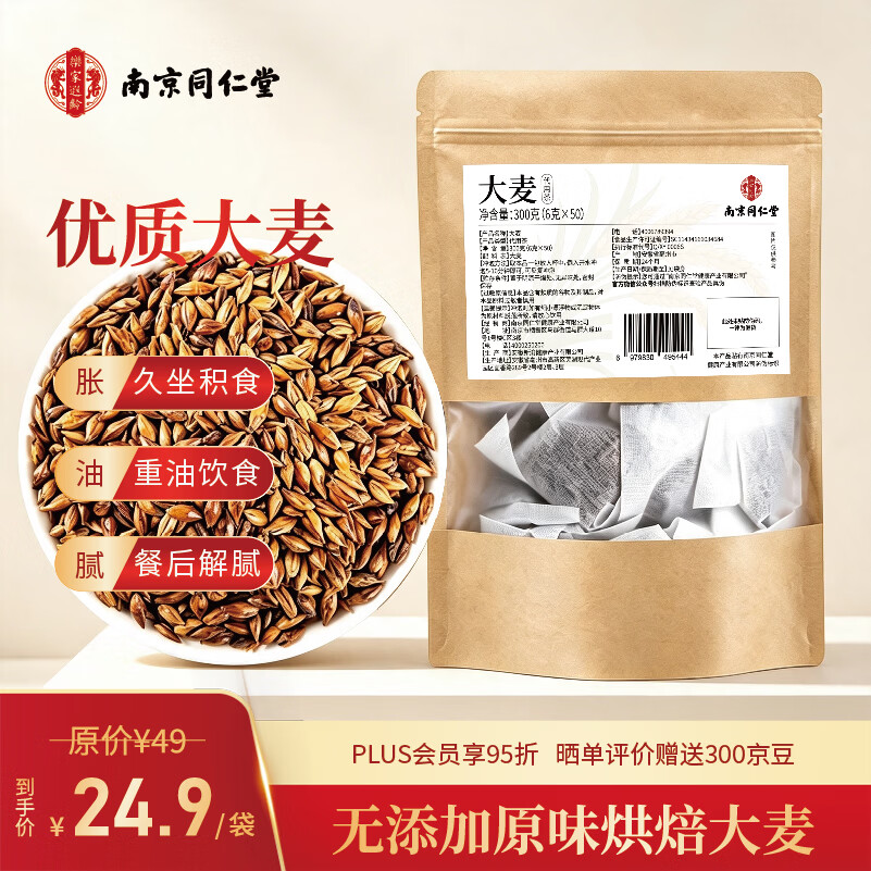 乐家遐龄南京同仁堂大麦茶原味大包装回奶宝断奶退泡水喝的养生花草茶叶茶