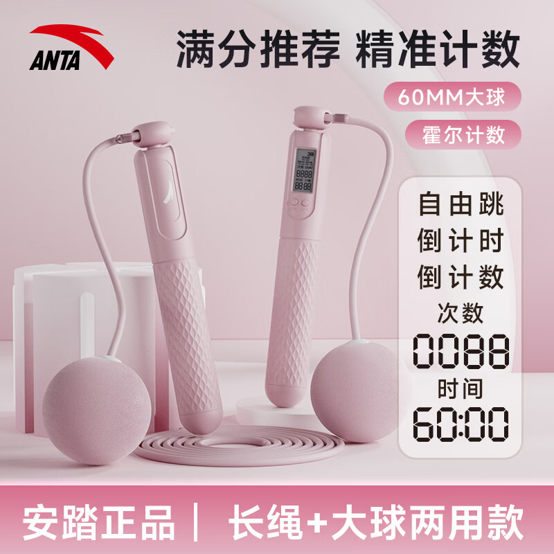 安踏(ANTA)跳绳计数中考试专用成人男女体育儿童小学生减肥健身训练器材长绳 中考计数跳绳 蓝色【精准计数+加粗跳绳】-长绳款