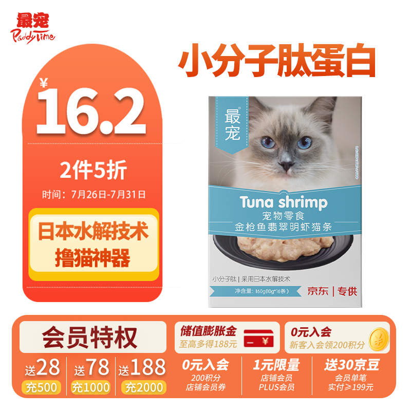 评测对比最宠金枪鱼翡翠明虾猫条10g*16猫条猫零食使用感受如何呢？真实经历爆料诉说