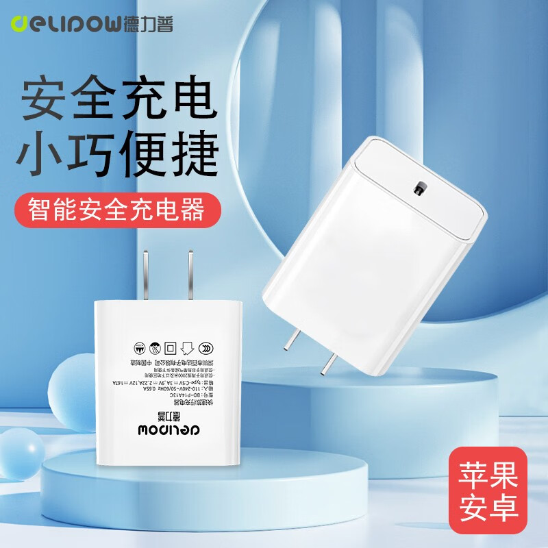 德力普(delipow) 苹果充电器pd20w多口快充头数据线iphone14 13promax
