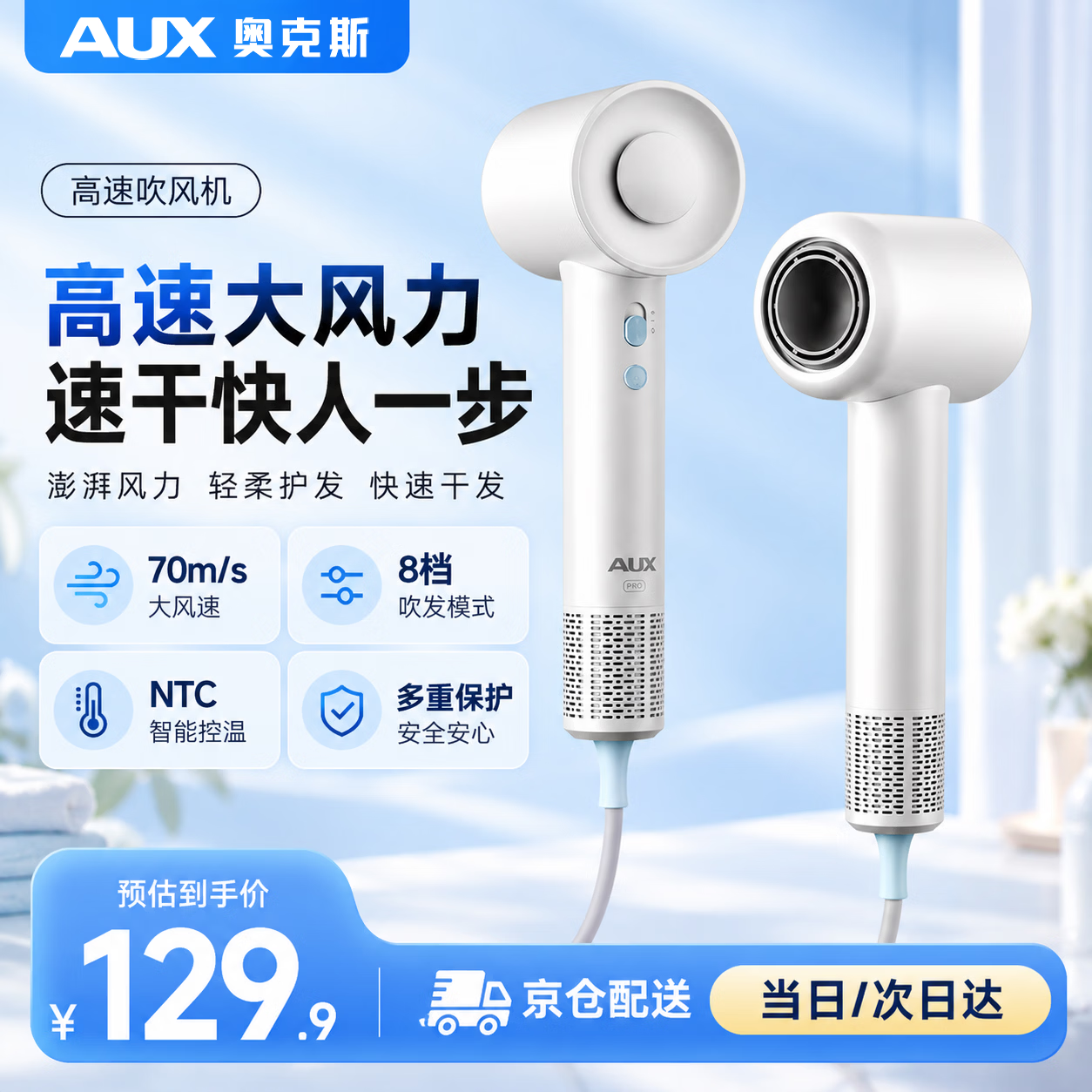 奥克斯（AUX）高速电吹风机吹头发大功率大风力速干家用护发电吹风筒不伤发男女士专用 云朵蓝【高速大风力】
