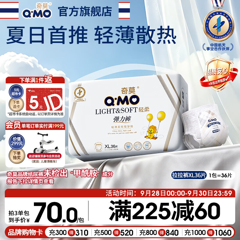 奇莫（Q-MO）【无甲酰胺】轻柔婴儿拉拉裤XL36片(12-17kg)弹力裤裸感超薄透气