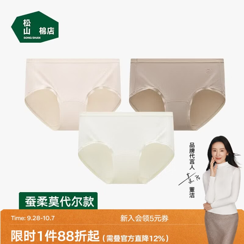 松山棉店女士内裤2026新款蚕柔莫代尔7A抗菌夏季透气无痕裸感三角裤