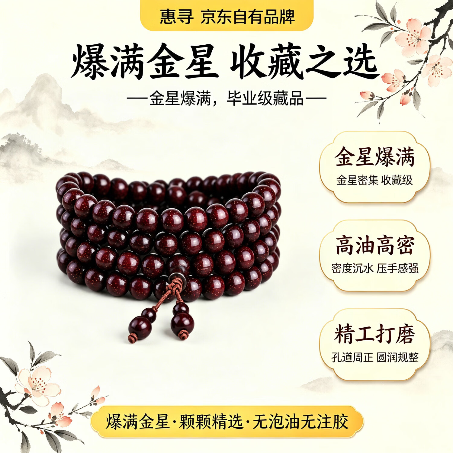 惠寻印度小叶紫檀手串108颗佛珠多圈文玩手链高油高密老料男女经典款 小爆满金星6mm*108 【保真】附赠质检证书+精美礼盒装