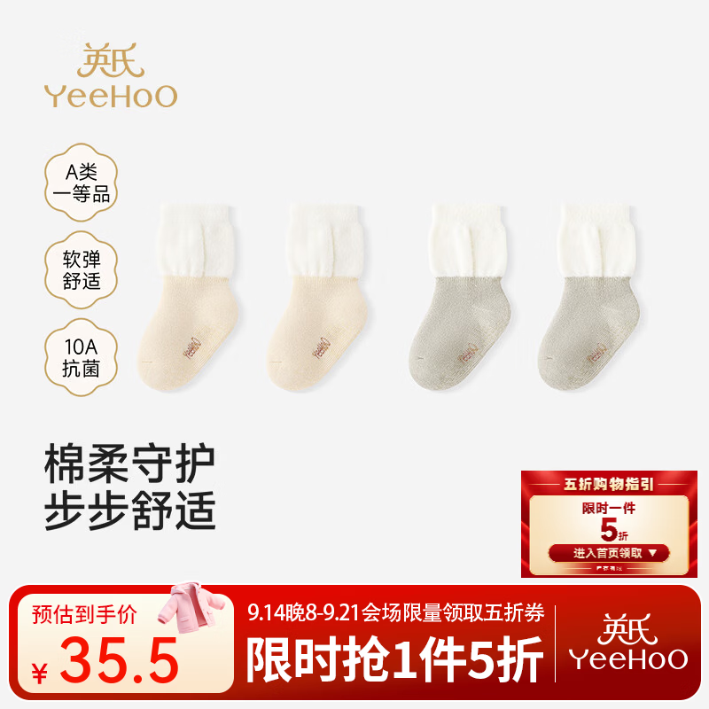 英氏（YEEHOO）【商场同款】儿童袜子秋冬新款男宝女宝保暖短袜雪尼绒 灰绿+米杏色（2双装） 3-5岁 建议脚长14-16cm
