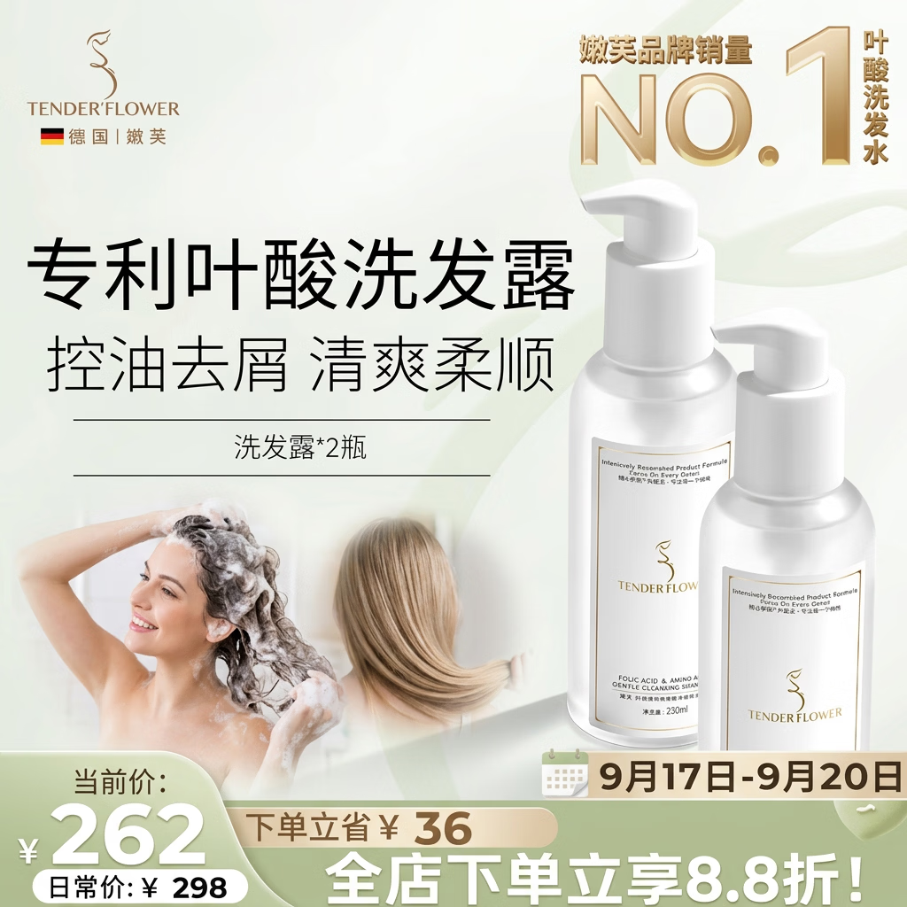 嫩芙叶酸氨基酸洗发水备孕妇女专用期套装2瓶无香无味控油230ml无硅油