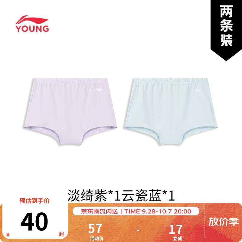 李宁童装儿童内裤女小大童两条装柔软亲肤舒适四角裤YUAW012 -1淡绮紫\云瓷蓝 2条 150