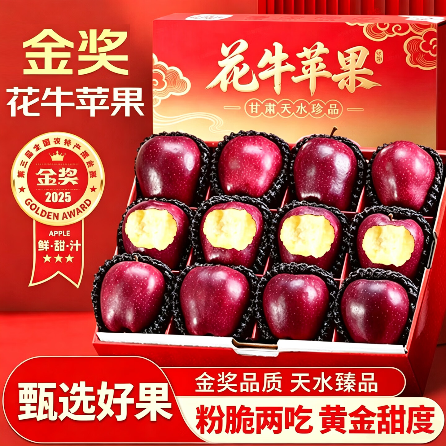东鲜丰甘肃天水花牛苹果蛇果2026年新果花牛蛇果新鲜苹果水果多仓发货 花牛苹果净重4.5斤彩箱【单果70mm+】12-14枚