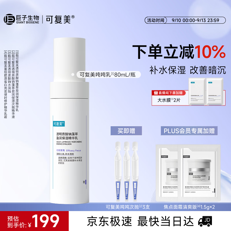 可复美吨吨乳80ml/瓶补水保湿提亮精华乳化妆护肤品中秋节礼物送女友