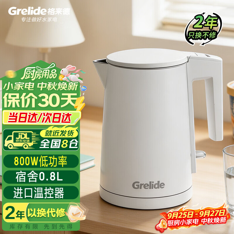 格来德（Grelide）烧水壶新款800W小功率学生宿舍电热水壶0.8L小容量烧水壶双层防烫自动断电防干烧电水壶酒店