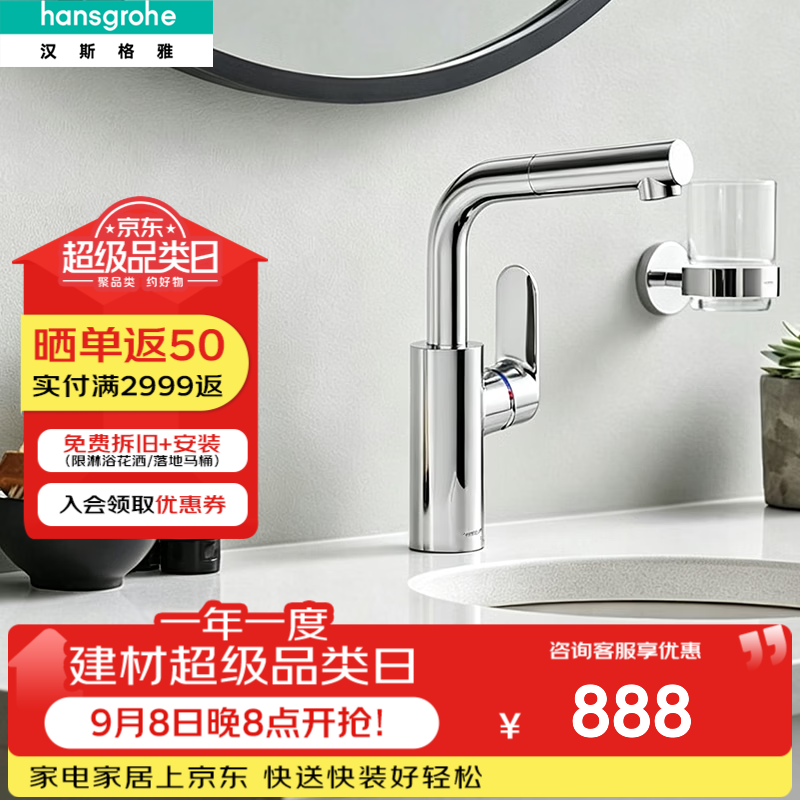 汉斯格雅（Hansgrohe）冷启动单把手可抽拉式面盆龙头厨卫两用冷热龙头 71586007福涅斯抽拉龙头【镀铬色】