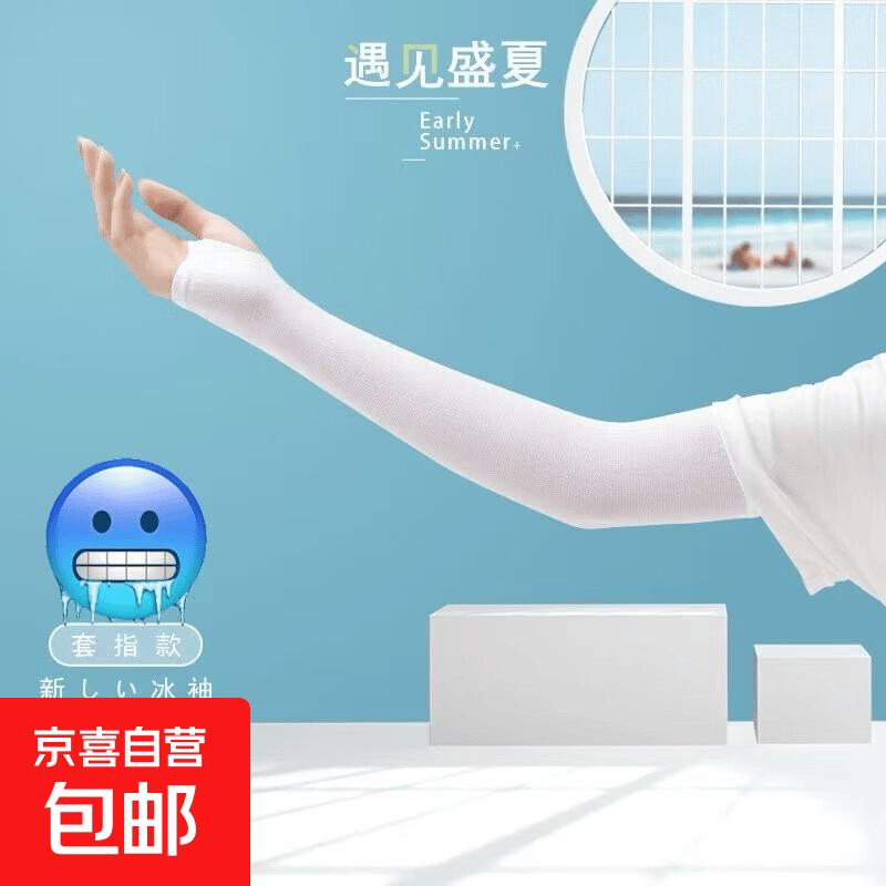 开学必备运动手环冰袖耳塞 冰袖【拇指款】白色1双