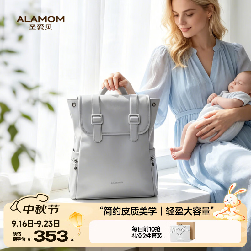 圣爱贝（Alamom）2026新款妈咪包皮质PU双肩包大容量母婴外出轻便背包妈妈包母婴包 【2026新品】翎羽灰（皮质大容量丨美学育儿）