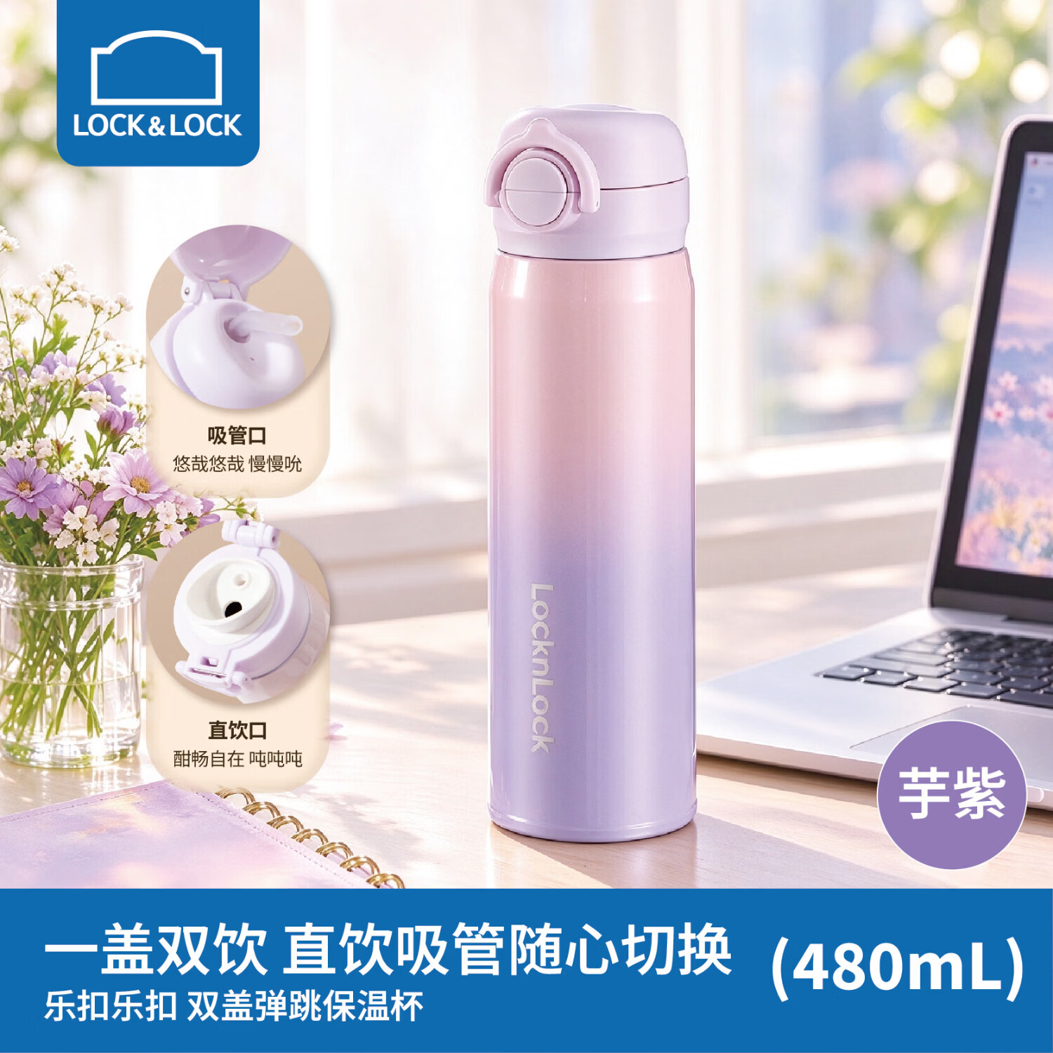 乐扣乐扣双盖双饮弹跳保温杯480ml 儿童水杯大容量 不锈钢吸管杯便携 礼物 紫色 LHC6183FU 京东折扣/优惠券