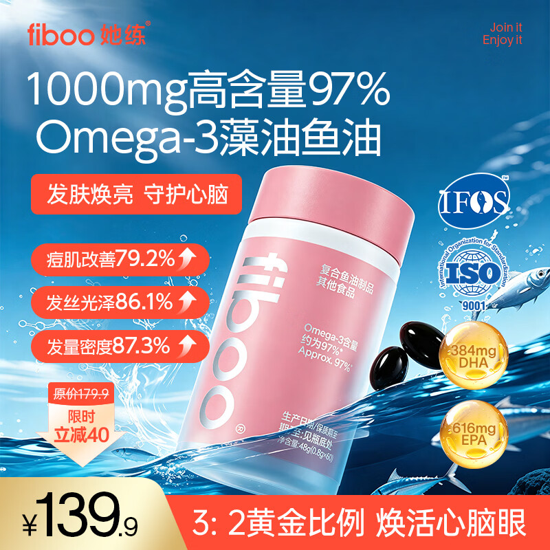 FIBOO她练深海藻油鱼油97%高纯度omega-3rTG型软胶囊EPA+DHA成年人女性 【尝鲜装】藻油鱼油 60粒*1瓶 京东折扣/优惠券