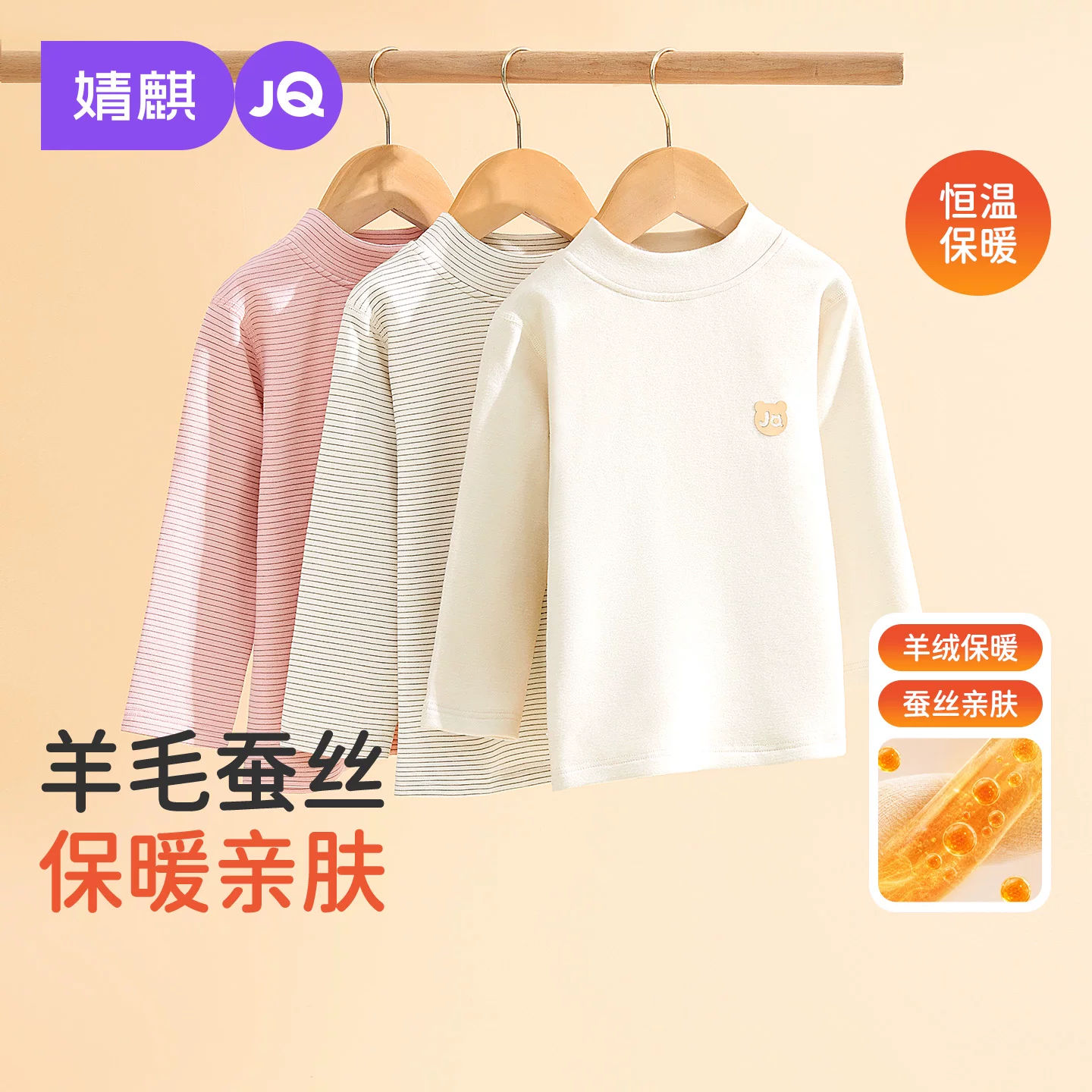 婧麒(JOYNCLEON)宝宝半高领保暖内衣男女童加绒加厚上衣打底衫小童衣服 米白 100 京东折扣/优惠券