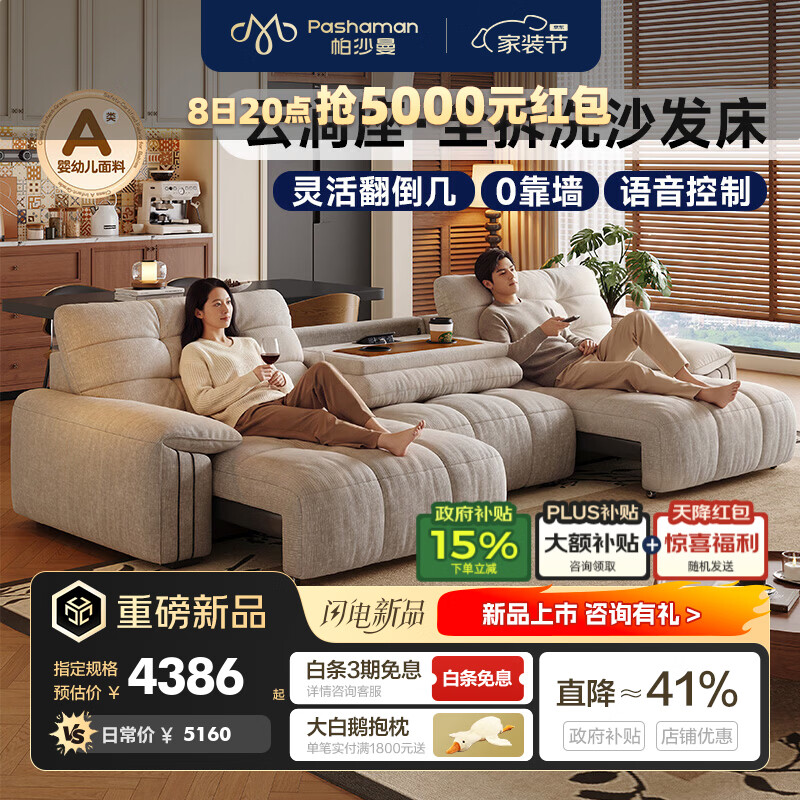 帕沙曼可拆洗布艺电动沙发中古风云朵雪尼尔伸缩多功能客厅沙发床 GF573 【语音+遥控款】2.76米·三电动【拆洗设计/翻倒几】 【旗舰版】猫抓布TY24