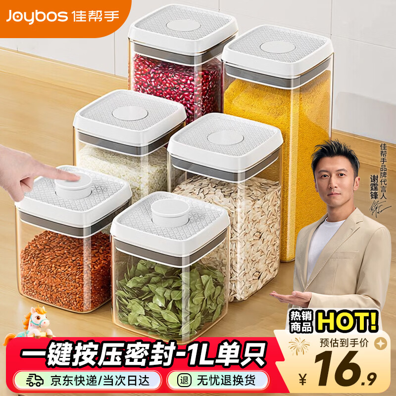 佳帮手按压式密封罐食品级厨房五谷杂粮收纳盒零食干货防潮储物罐1L