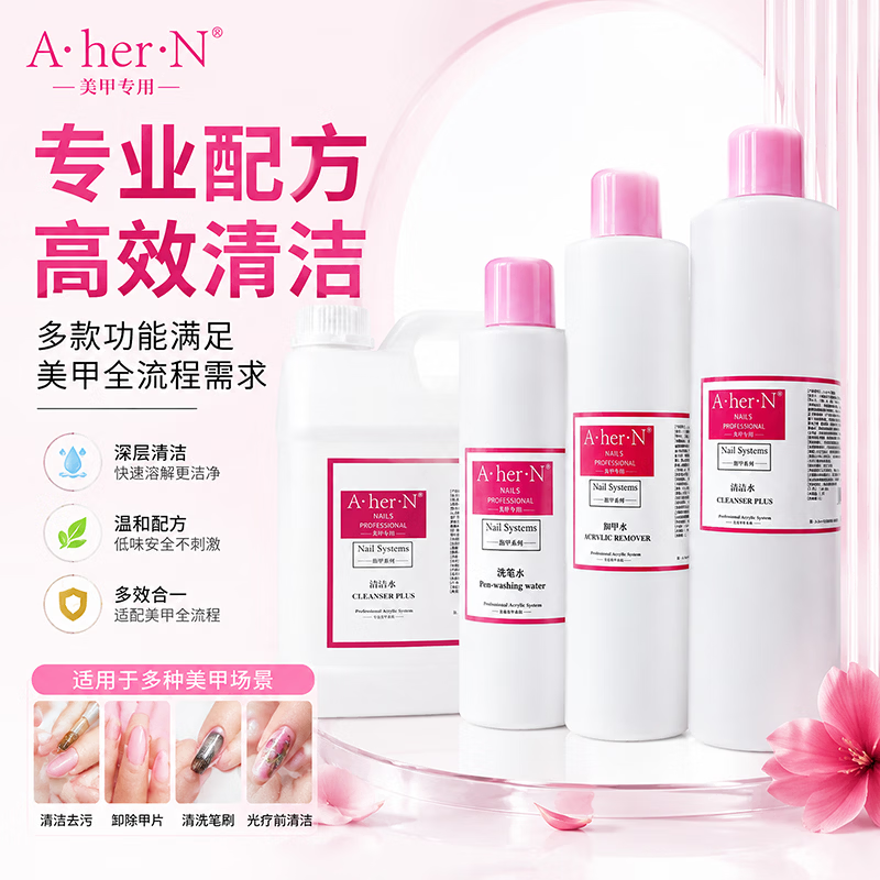 A·HER·N美甲清洁水专业甲油胶卸甲水指甲油洗甲水光疗笔洗笔水美甲店专用 美甲清洁水大桶 2500ml / 1瓶